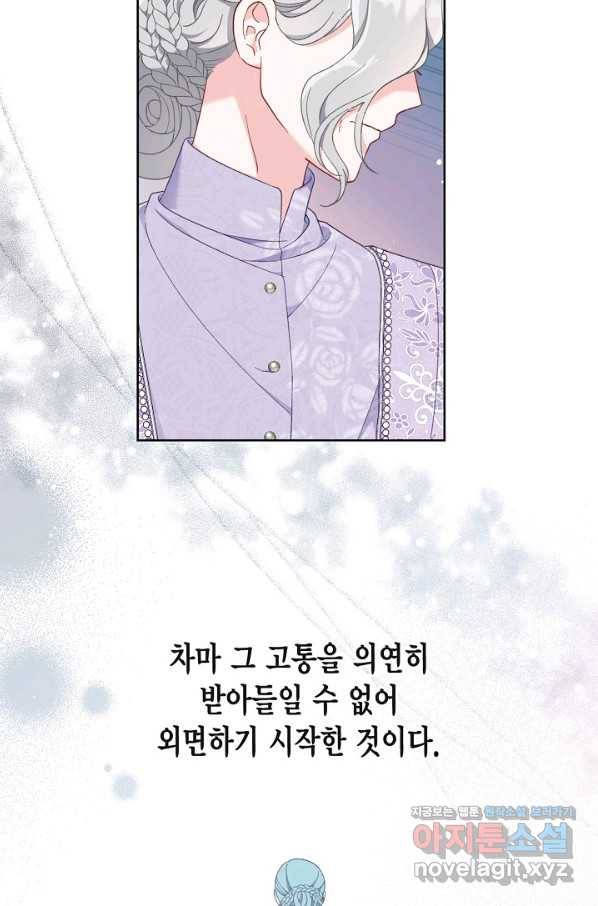 빙의자를 위한 특혜 21화 14