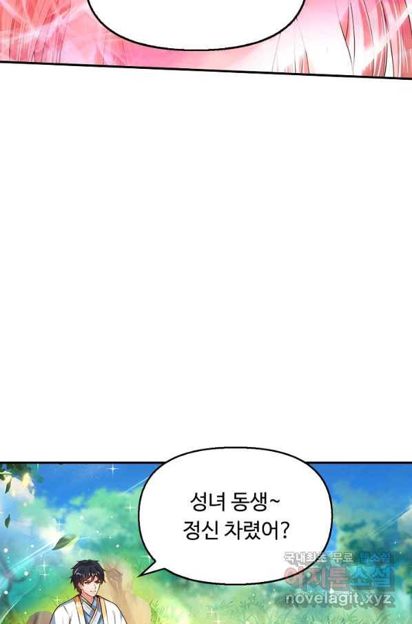 만계 출석 시스템 47화 5