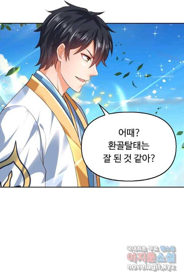 만계 출석 시스템 47화 7
