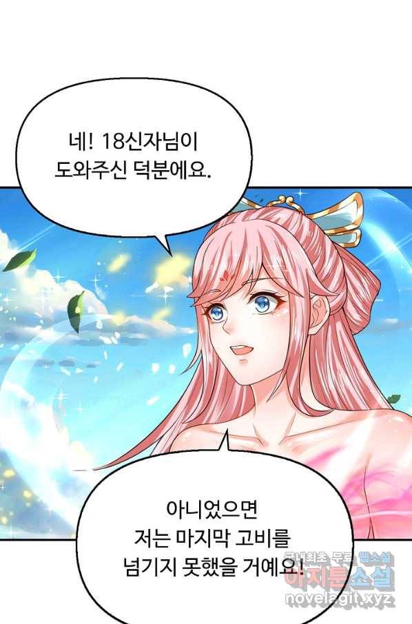 만계 출석 시스템 47화 8