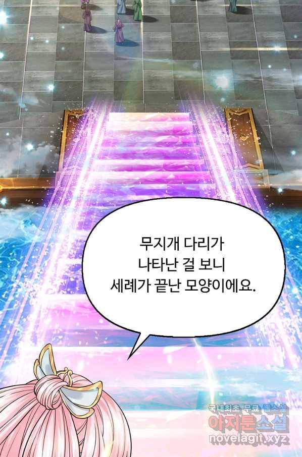만계 출석 시스템 47화 14