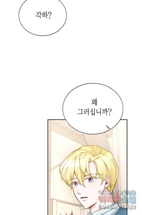 약탈 마드모아젤 29화 9