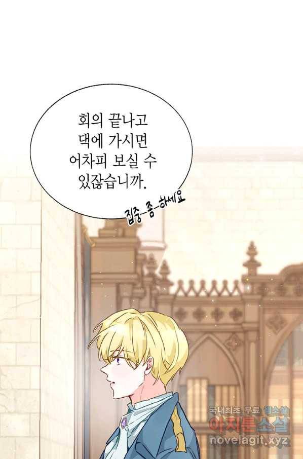 약탈 마드모아젤 29화 12