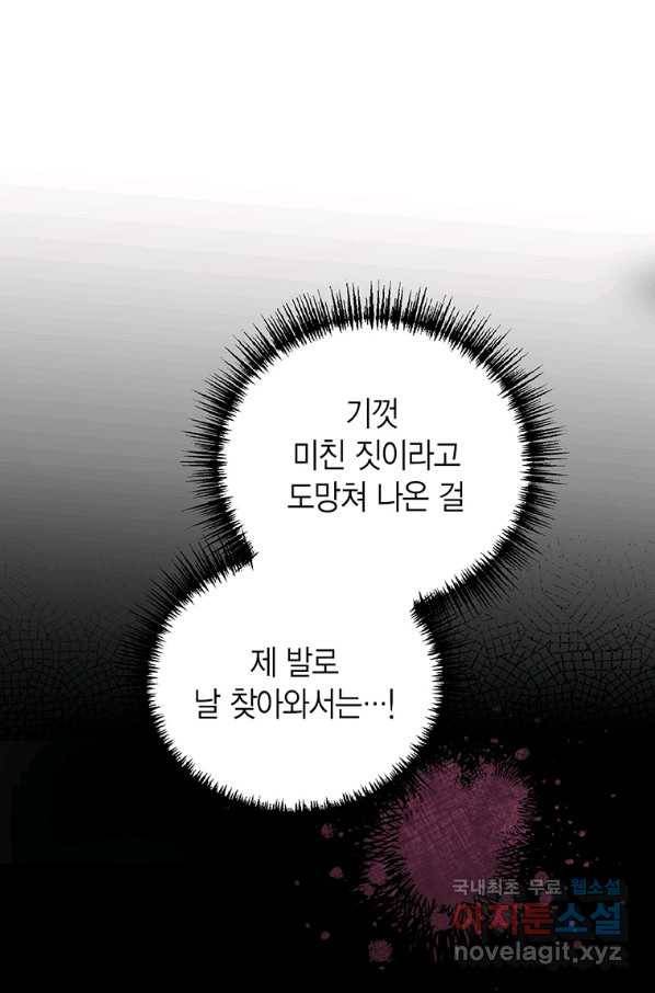 약탈 마드모아젤 29화 20