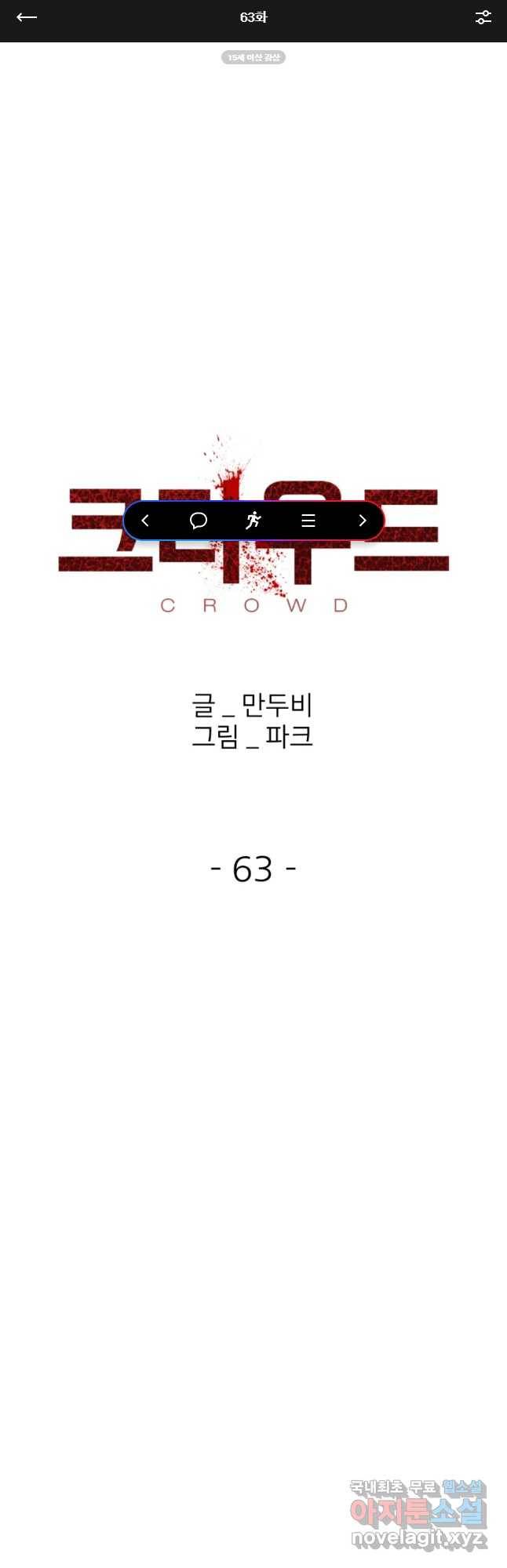 크라우드 63화 1