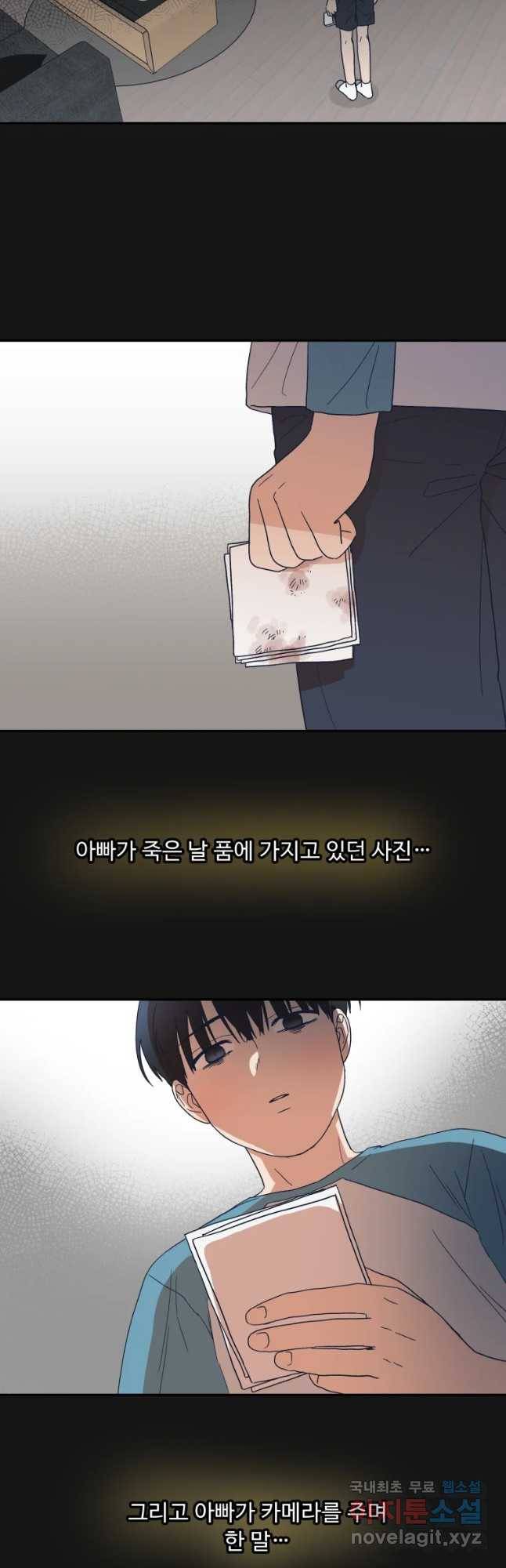 미래의 사진 45화 4