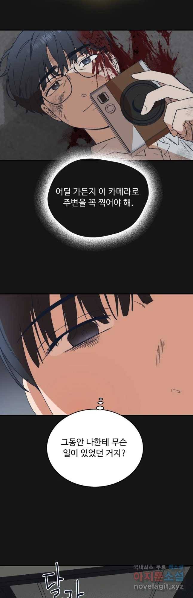 미래의 사진 45화 5