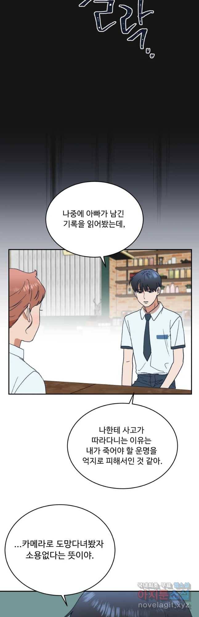 미래의 사진 45화 7