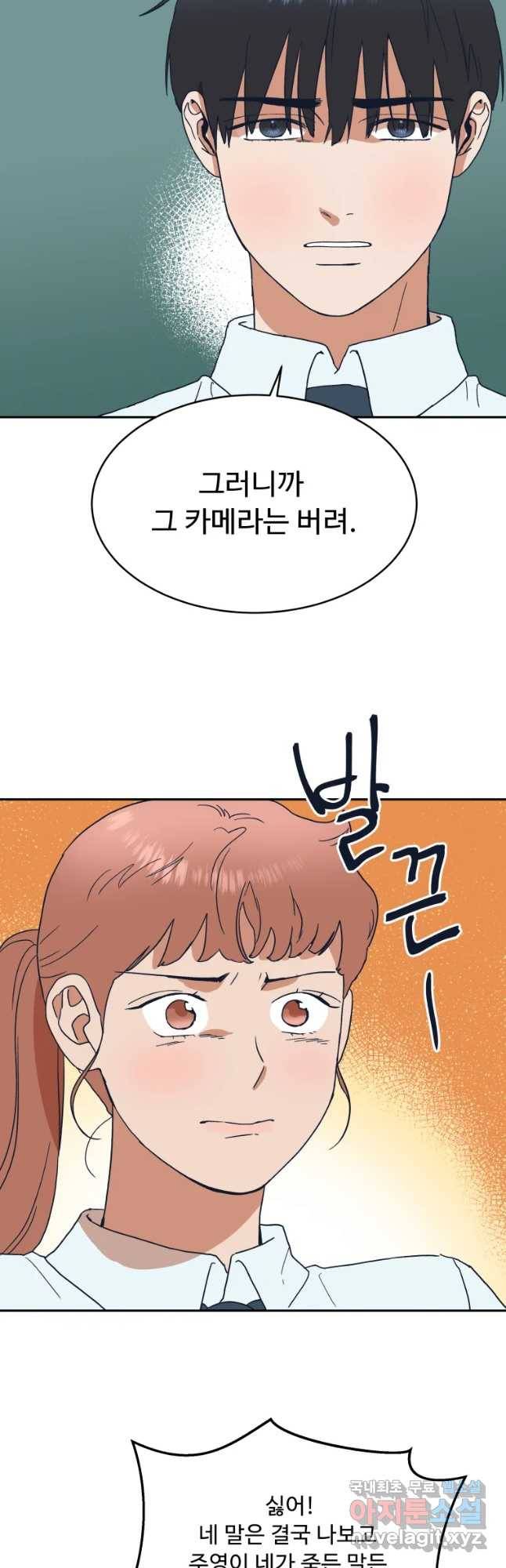 미래의 사진 45화 8