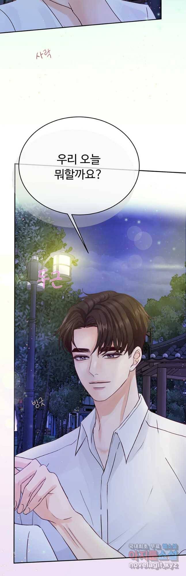 질투유발자들 68화 하룻밤 3