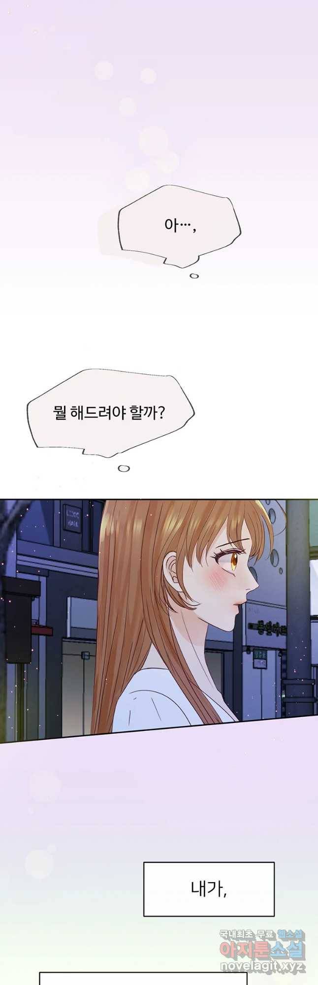 질투유발자들 68화 하룻밤 4