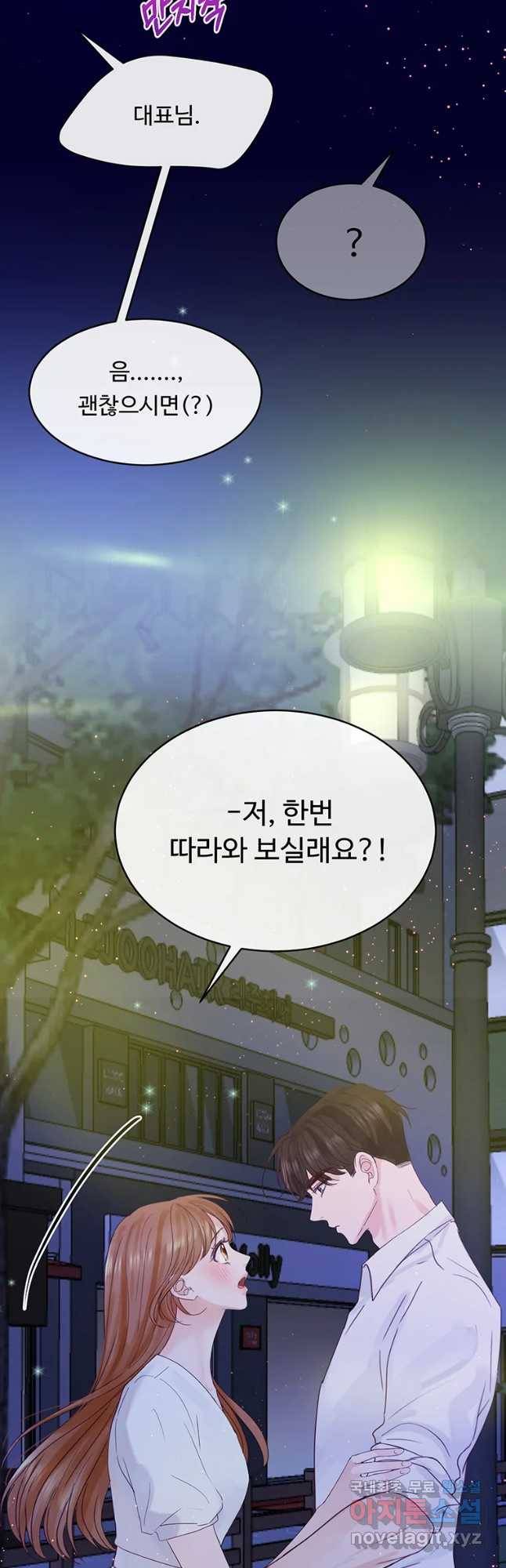 질투유발자들 68화 하룻밤 6