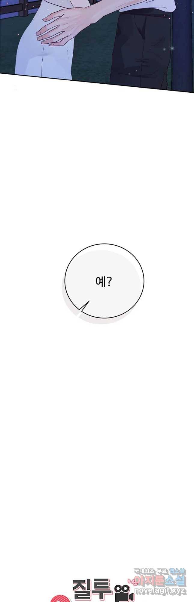 질투유발자들 68화 하룻밤 7