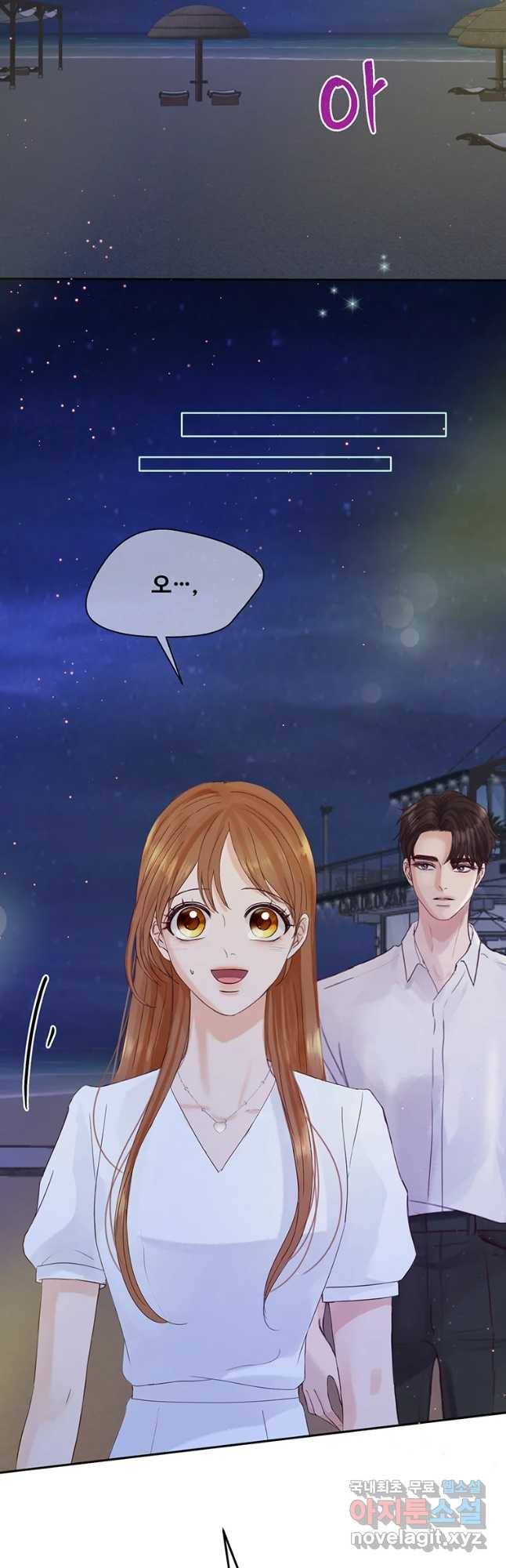 질투유발자들 68화 하룻밤 9