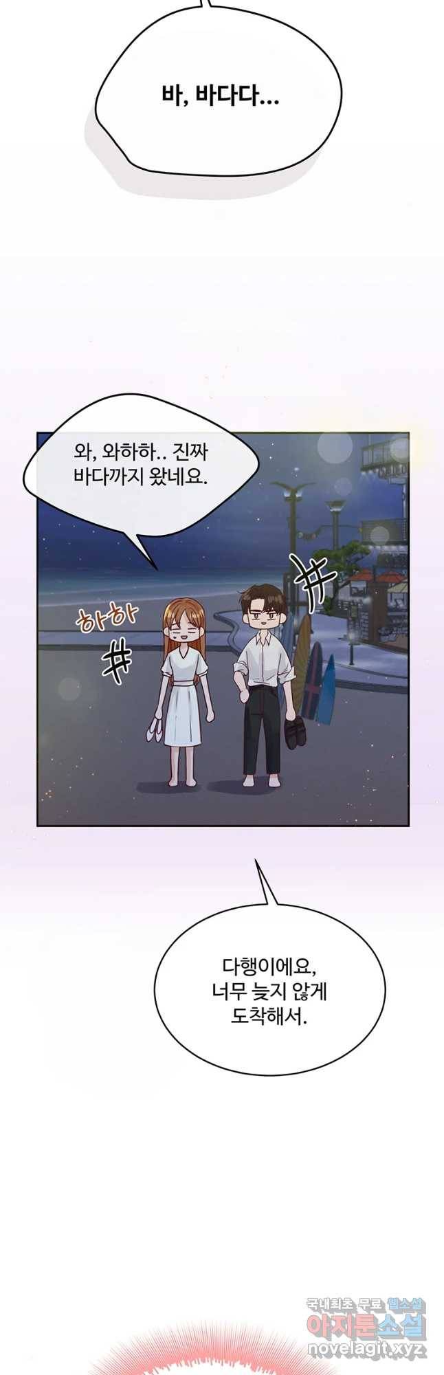 질투유발자들 68화 하룻밤 10