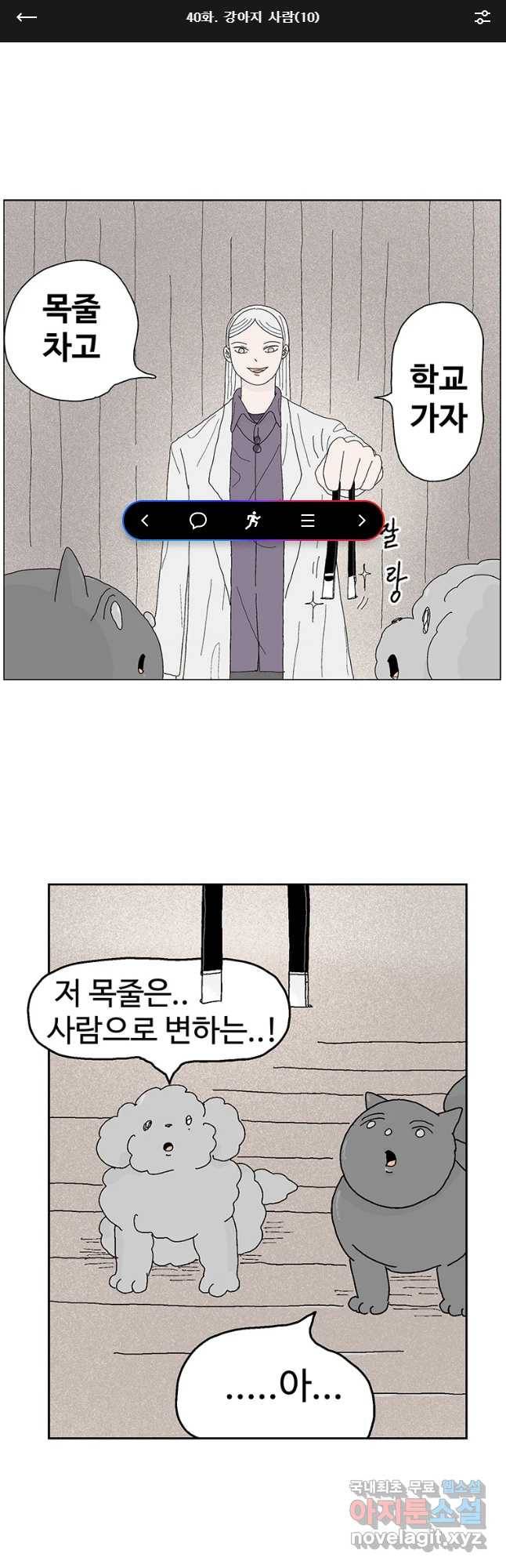 이상징후 40화 강아지 사람(10) 1