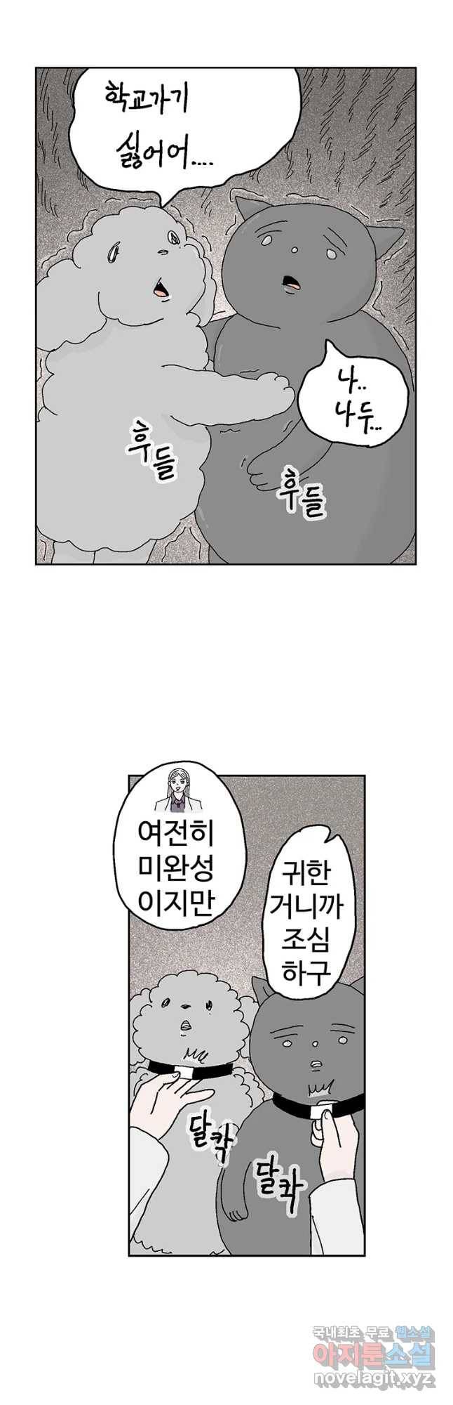 이상징후 40화 강아지 사람(10) 2