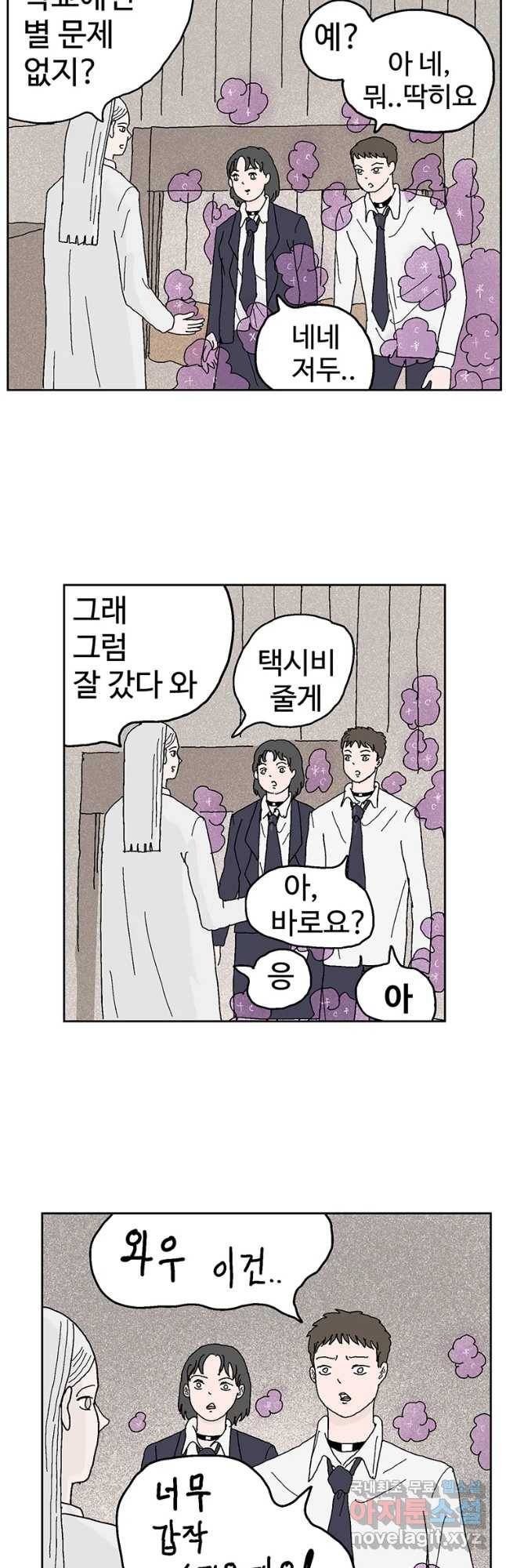 이상징후 40화 강아지 사람(10) 4