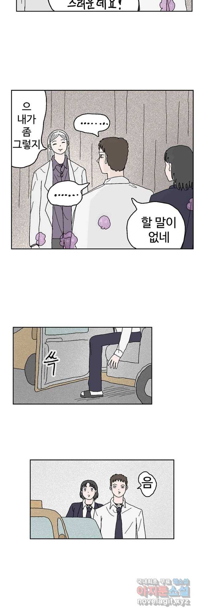 이상징후 40화 강아지 사람(10) 5