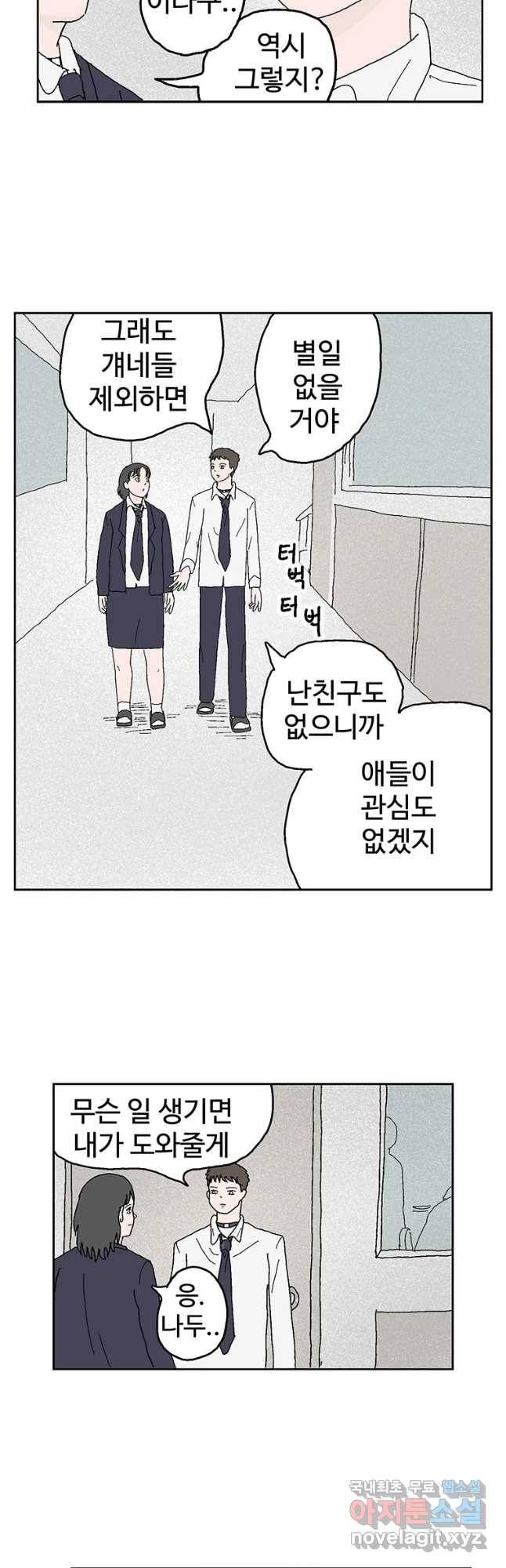 이상징후 40화 강아지 사람(10) 7