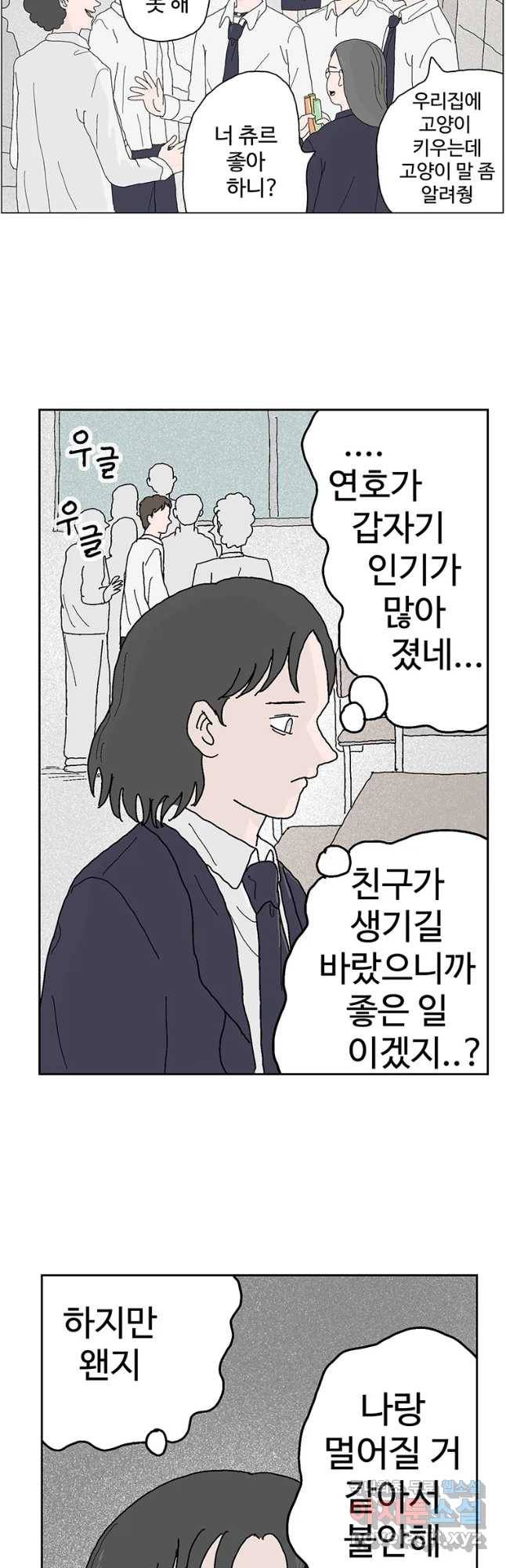 이상징후 40화 강아지 사람(10) 11
