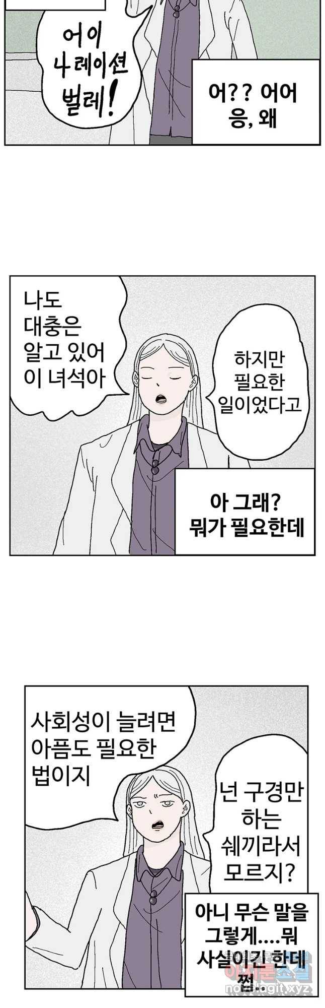 이상징후 40화 강아지 사람(10) 17