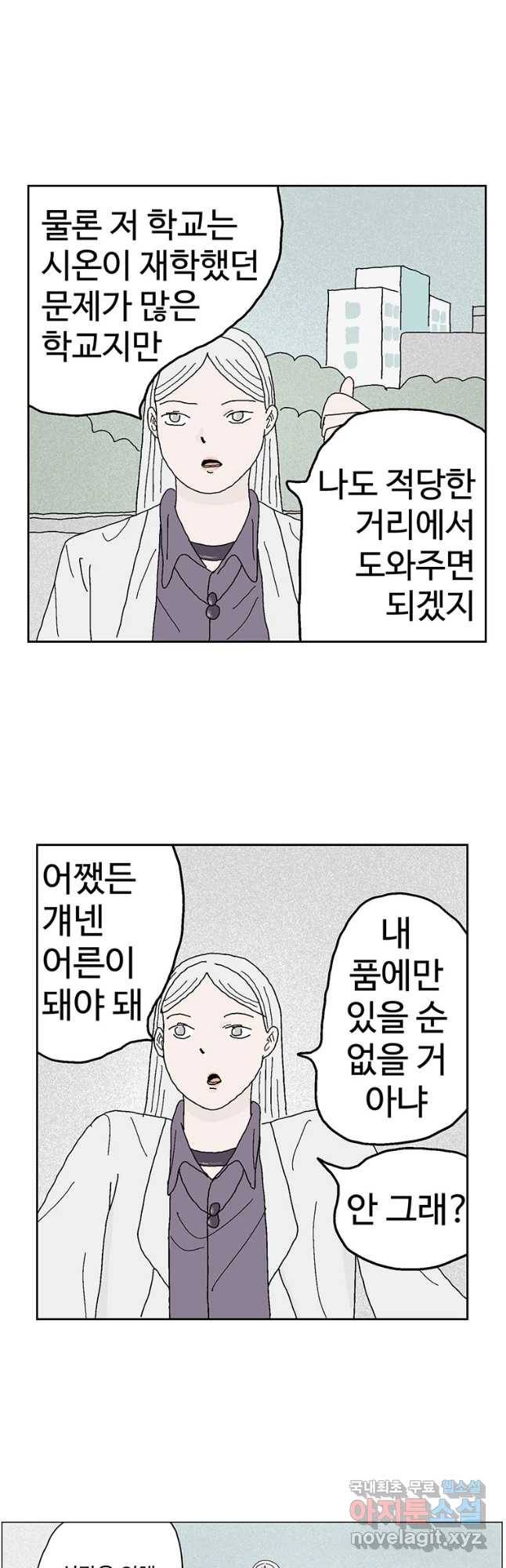 이상징후 40화 강아지 사람(10) 18