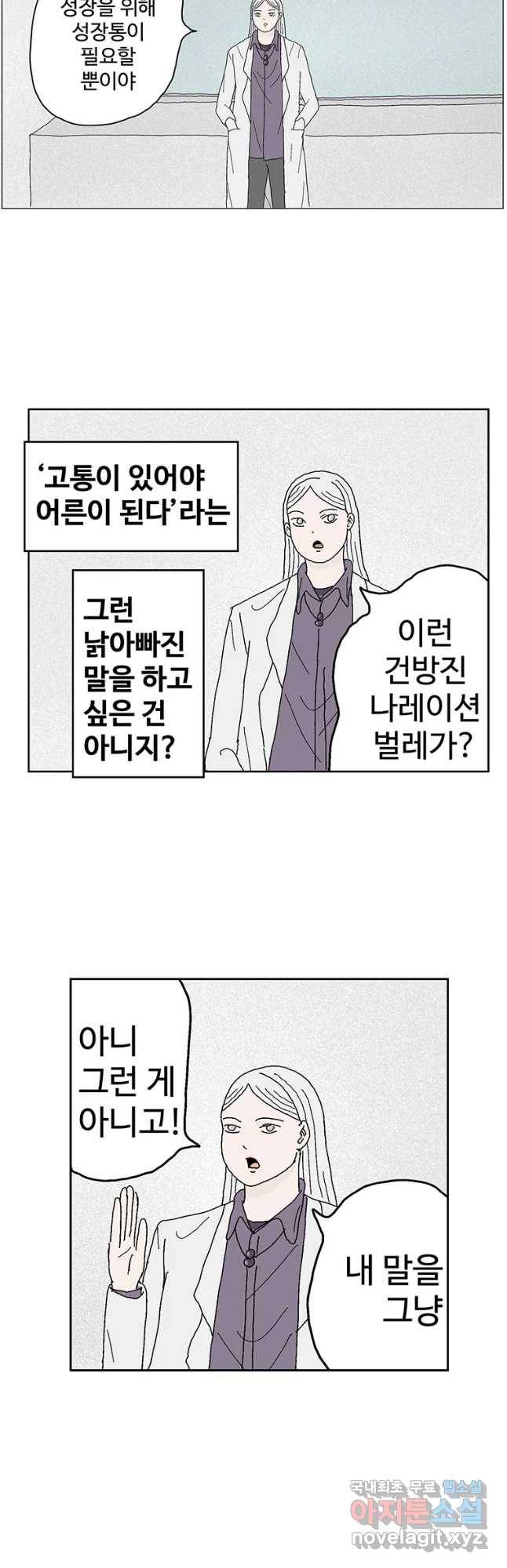 이상징후 40화 강아지 사람(10) 19