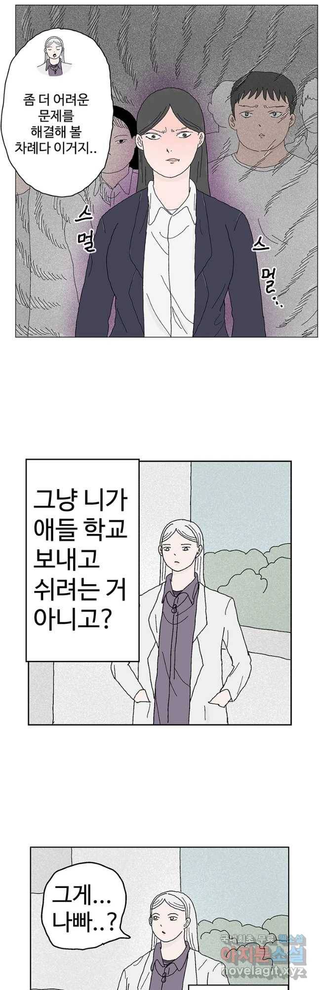 이상징후 40화 강아지 사람(10) 20