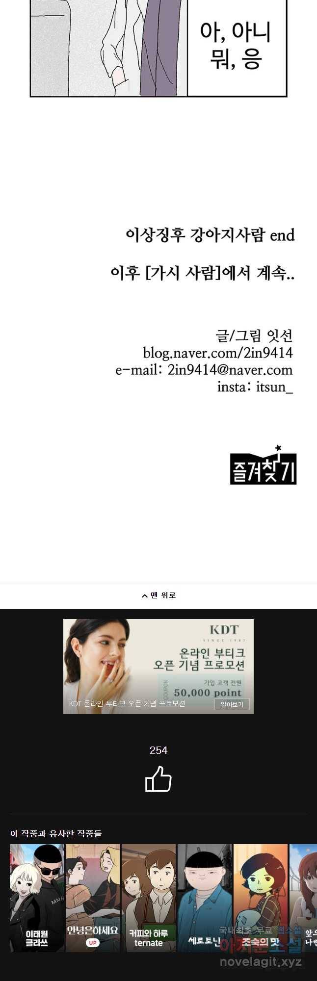 이상징후 40화 강아지 사람(10) 21