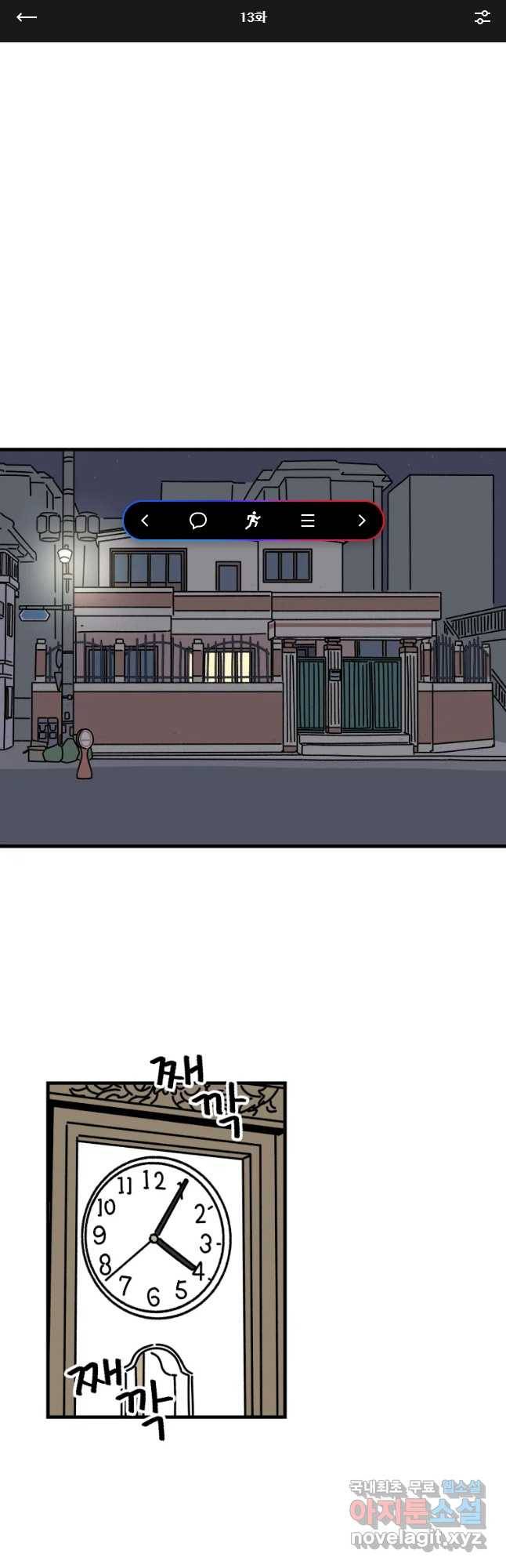 배고픈 킬러 13화 1