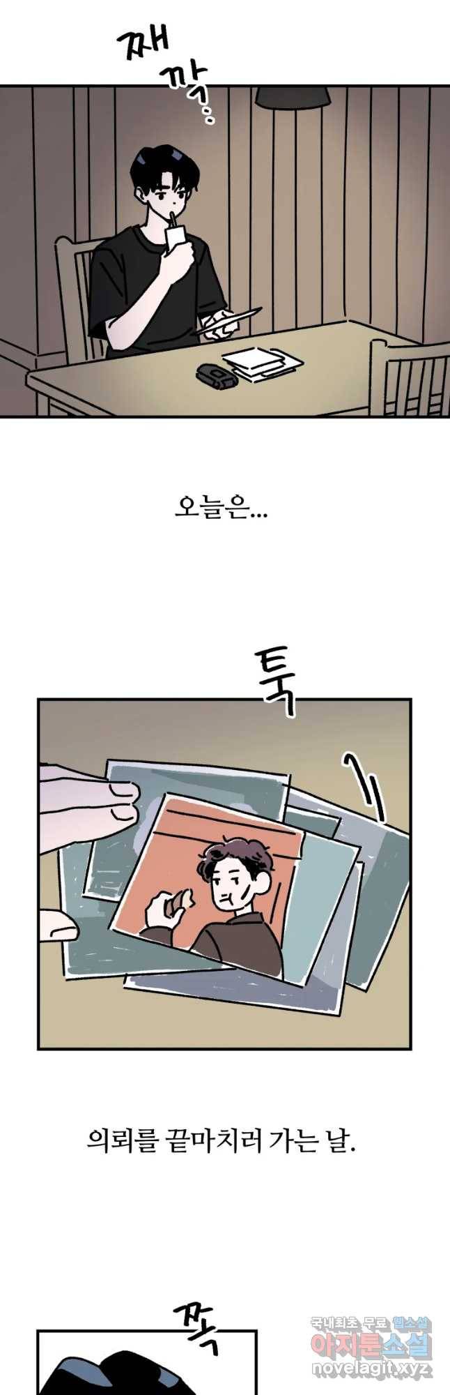 배고픈 킬러 13화 2