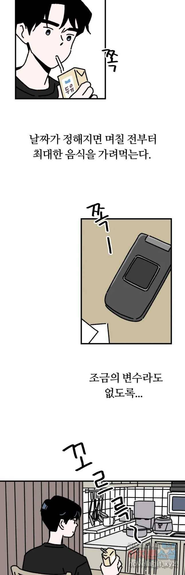 배고픈 킬러 13화 3