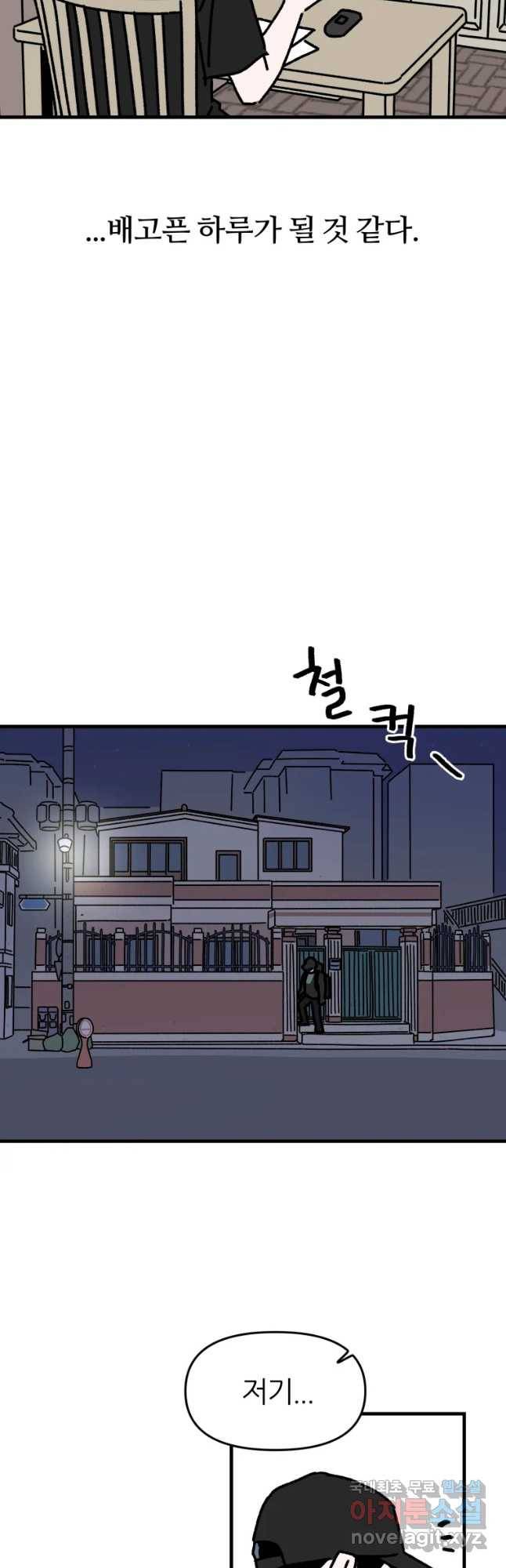배고픈 킬러 13화 4