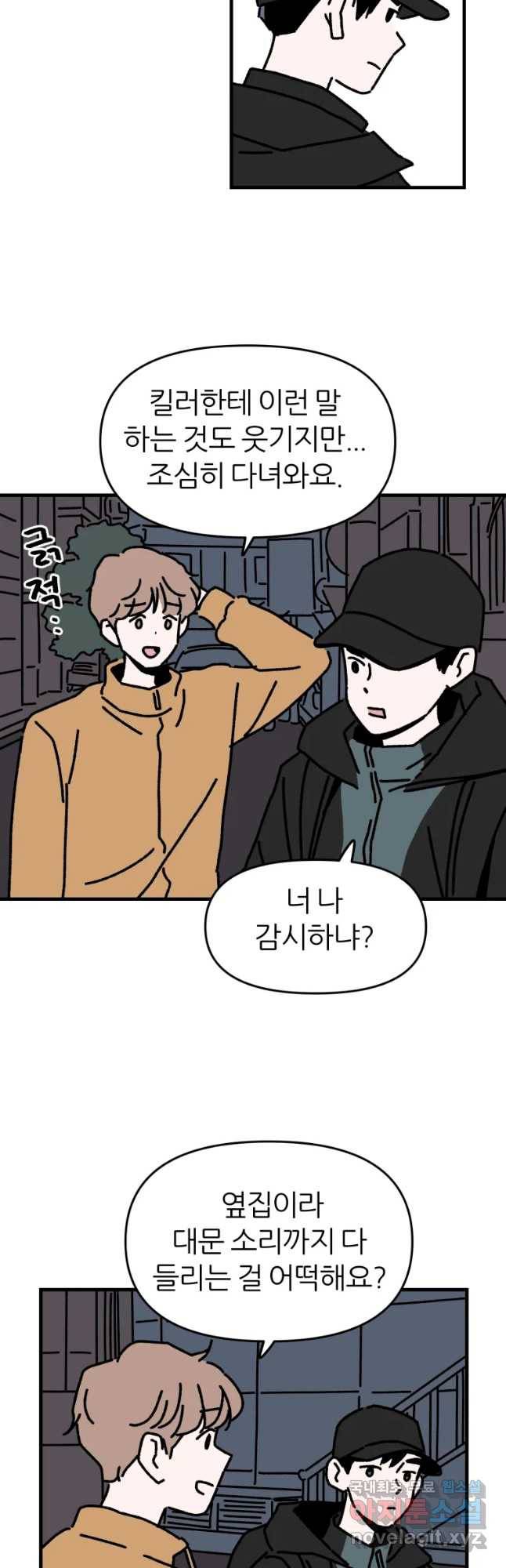 배고픈 킬러 13화 5