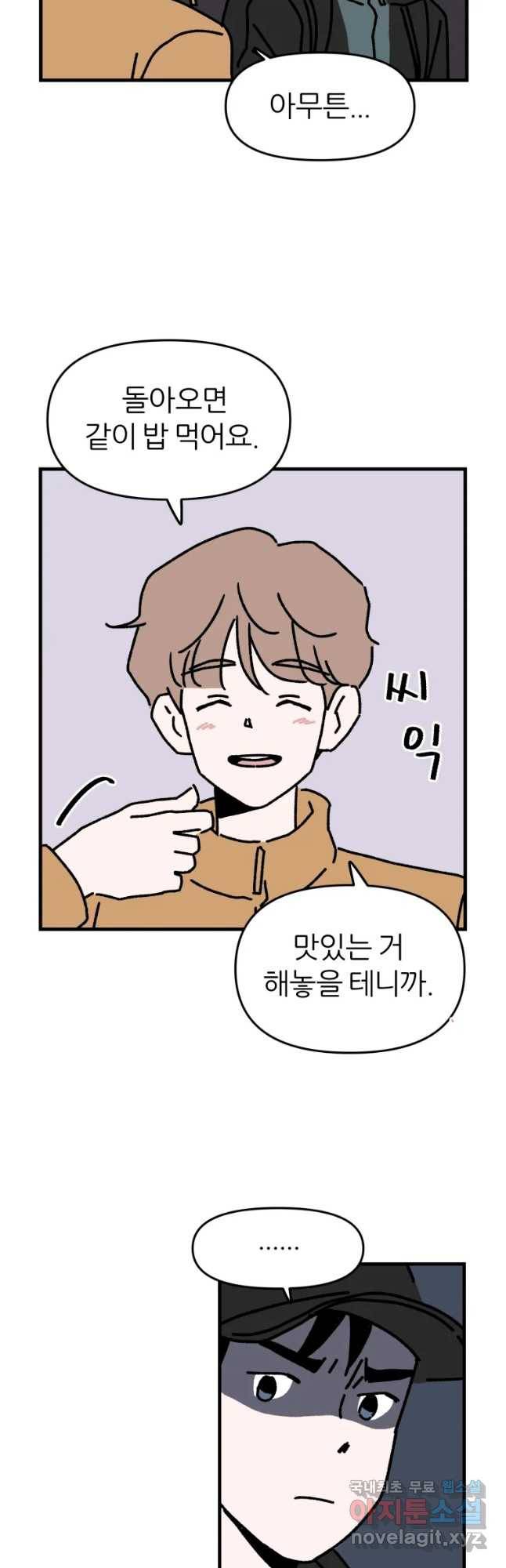 배고픈 킬러 13화 6
