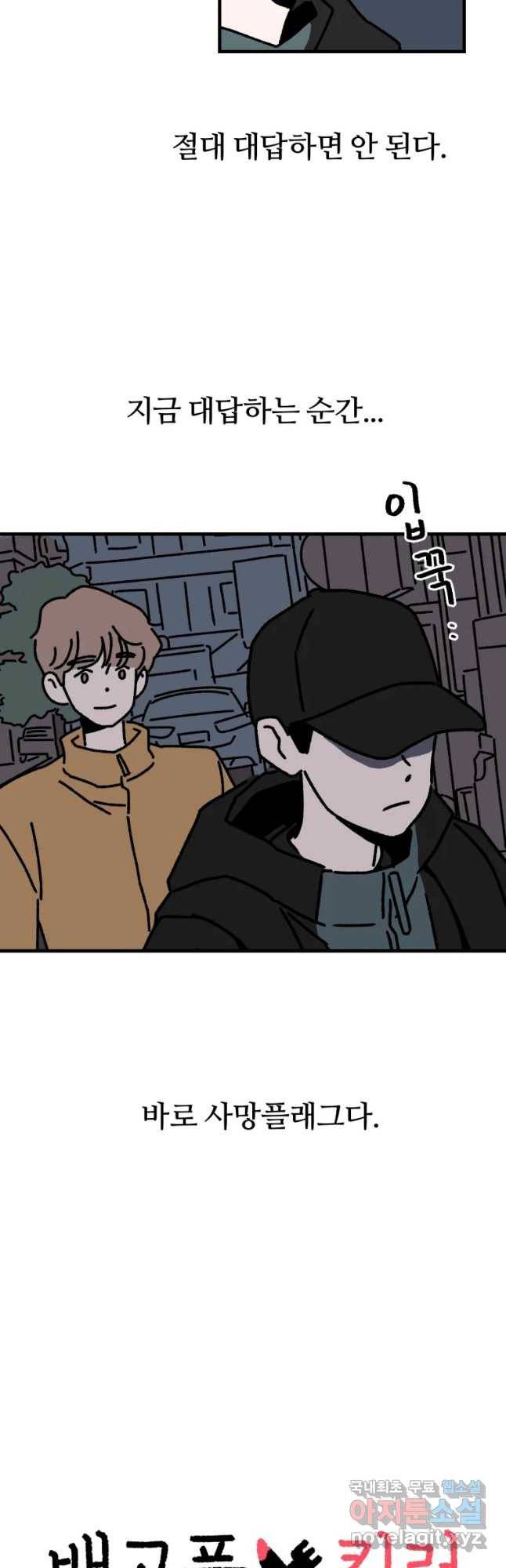 배고픈 킬러 13화 7