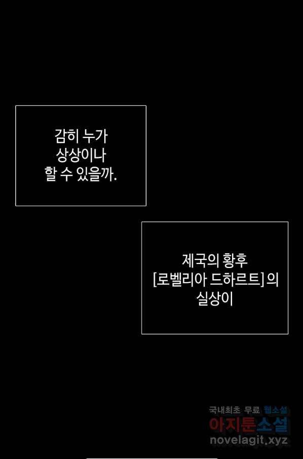 황제와의 잠자리에서 살아남는 법 4화 1