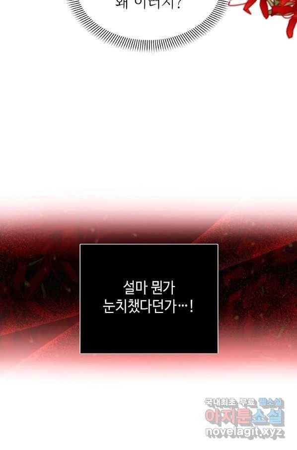 황제와의 잠자리에서 살아남는 법 4화 7