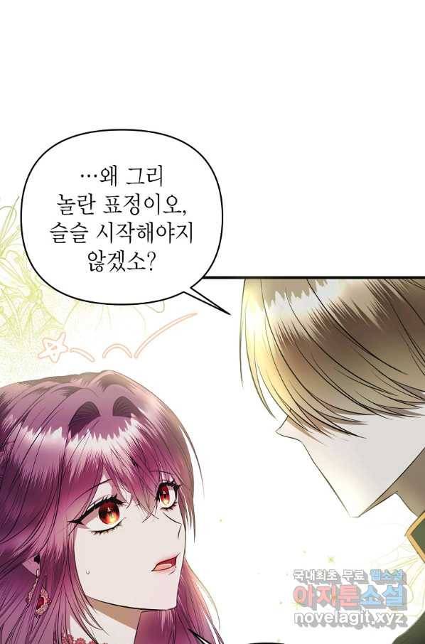 황제와의 잠자리에서 살아남는 법 4화 8
