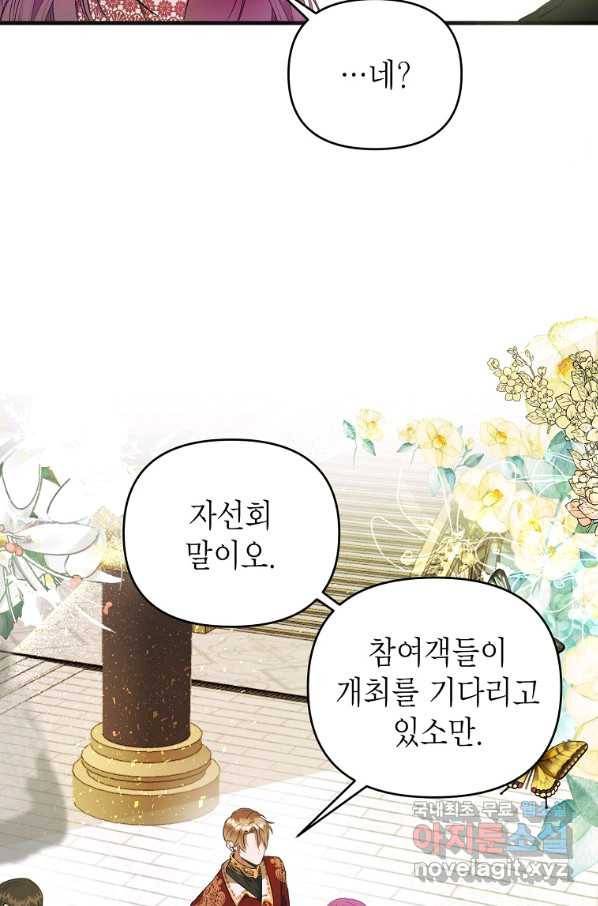 황제와의 잠자리에서 살아남는 법 4화 9