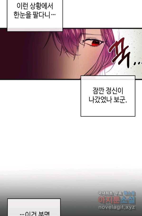 황제와의 잠자리에서 살아남는 법 4화 11