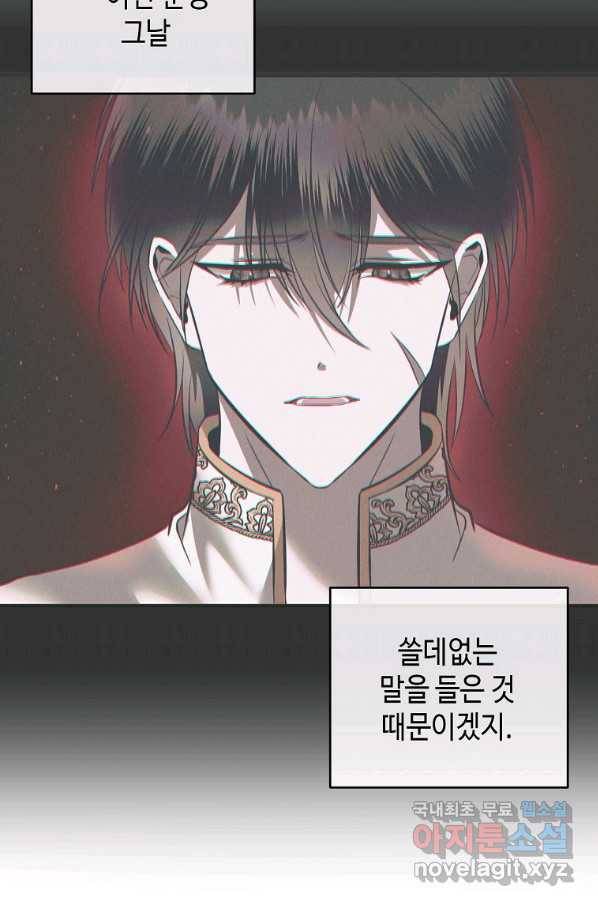 황제와의 잠자리에서 살아남는 법 4화 12