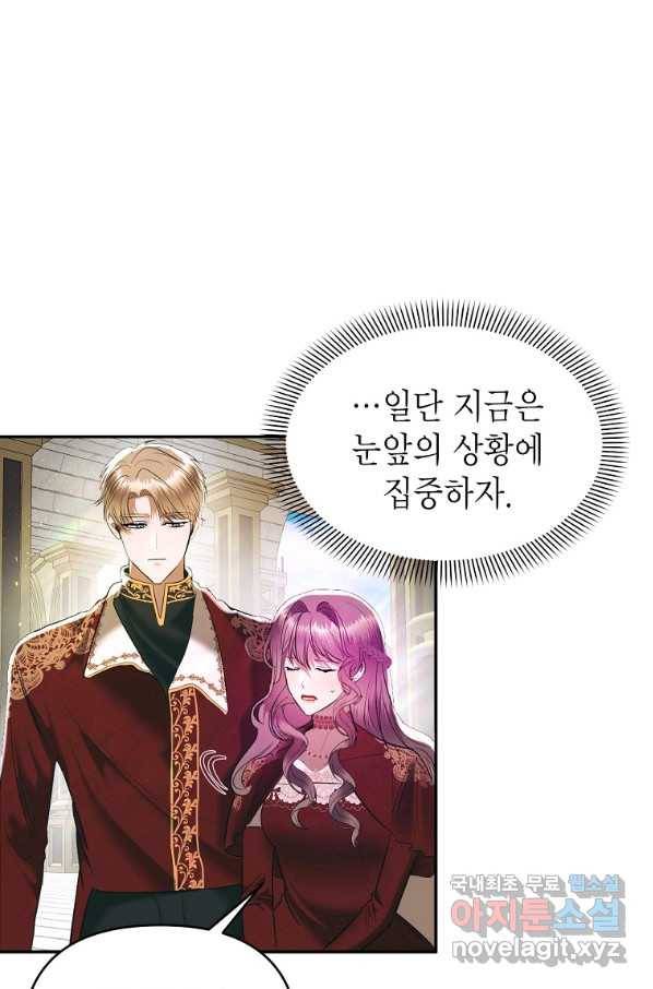황제와의 잠자리에서 살아남는 법 4화 13