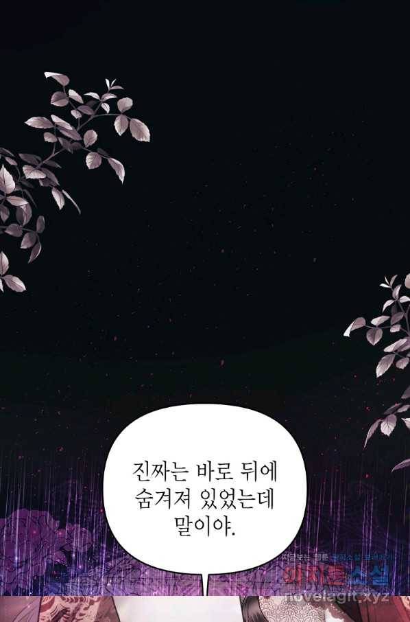 황제와의 잠자리에서 살아남는 법 12화 1