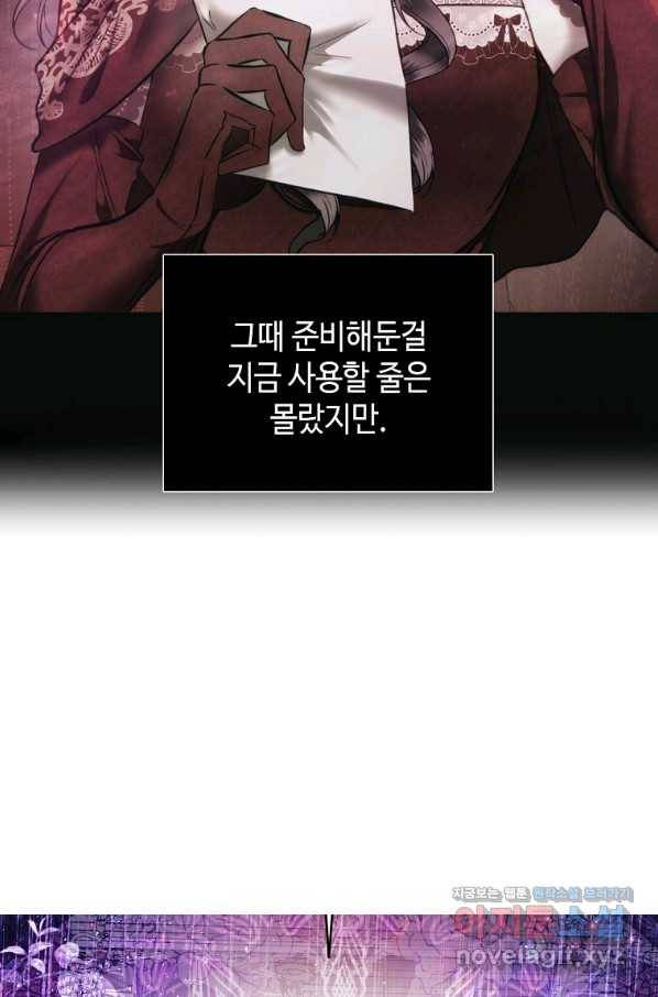 황제와의 잠자리에서 살아남는 법 12화 2