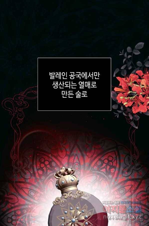황제와의 잠자리에서 살아남는 법 12화 6