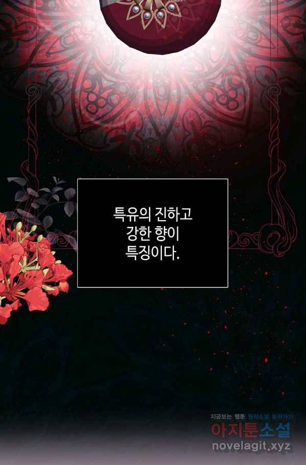 황제와의 잠자리에서 살아남는 법 12화 7