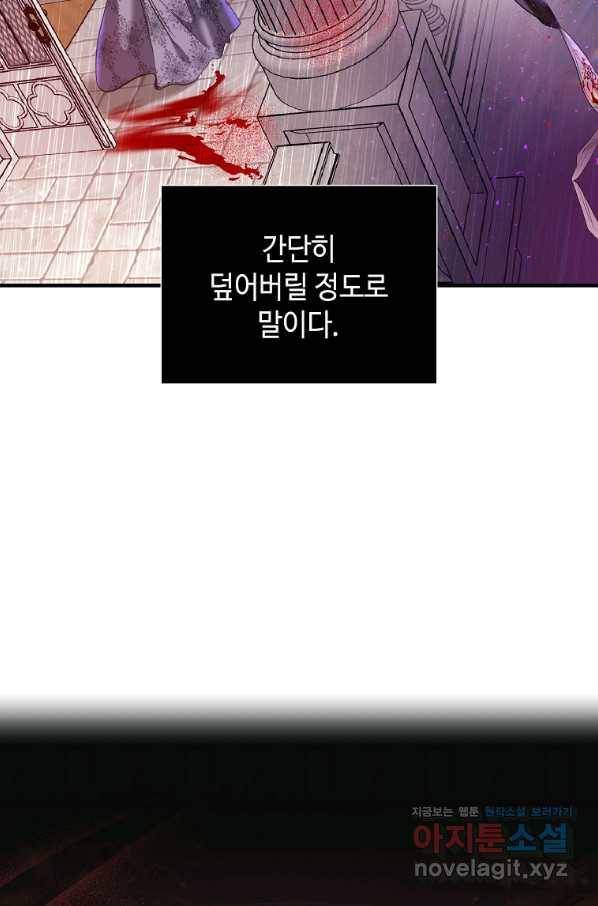 황제와의 잠자리에서 살아남는 법 12화 9