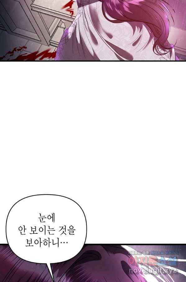 황제와의 잠자리에서 살아남는 법 12화 11